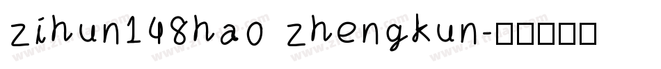 zihun148hao zhengkun字体转换